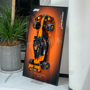 适用于乐高42228迈凯伦MCL39方程式F1积木上墙相框收纳展示挂板