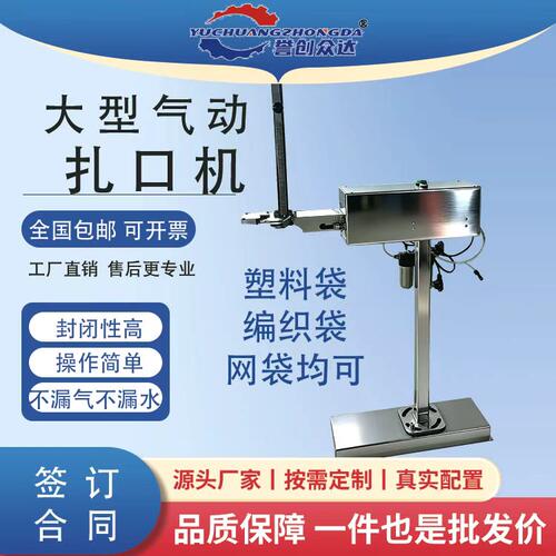 塑料袋全自动气动自动封口扎口机