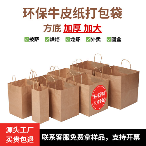 牛皮纸袋定制披萨龙虾餐饮外卖