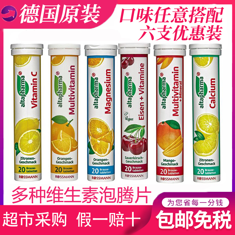 德国Altapharma维生素c维c泡腾片