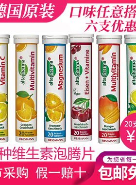 德国vc泡腾片维生素c腾泡片无糖孕妇矿物质钙铁锌altapharma饮料