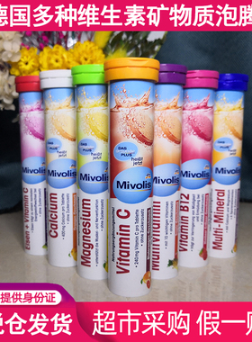 德国dm多种维生素c泡腾片Mivolis沸腾无糖儿童孕妇维他命vc钙铁镁