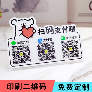 摆台创意收银桌牌 亚克力商家支付宝付款 二维码 展示牌打印微信收款