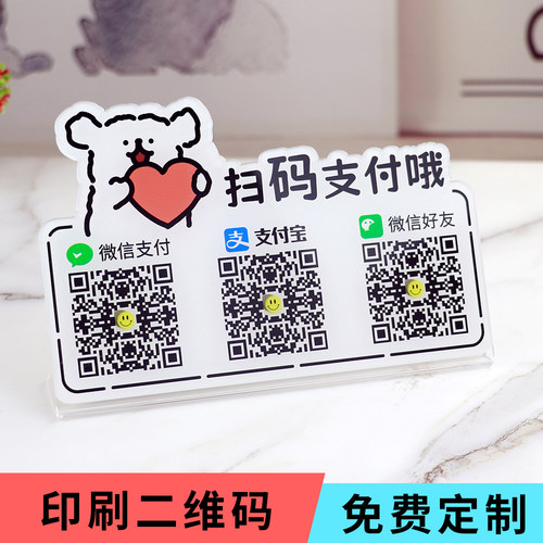 二维码展示牌亚克力微信收钱码