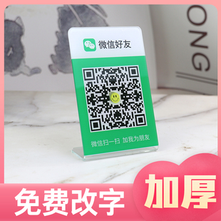 订制亚克力二维码 码 微信挂牌收钱码 定做uv标识牌 展示牌支付宝收款