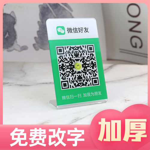 订制亚克力二维码展示牌