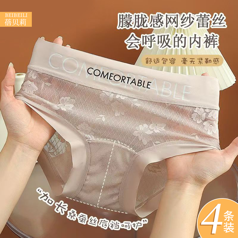 2025新款蕾丝夏季薄款女生透气桑蚕丝性感轻薄中腰内裤抗菌加长裆
