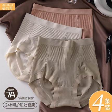 2025内裤女士高腰收腹7A抗菌纯棉裆抑菌大码透气无痕提臀收小肚子