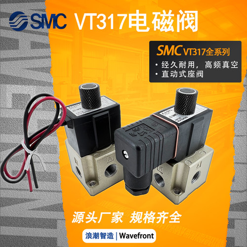 SMC电磁阀VT317-5G-02 VT317V-4/5G/5DZ-02二位三通真空负压阀