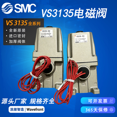 SMC电磁阀VS3135-044 VS3135-034 VS3135-035 VS3135-045
