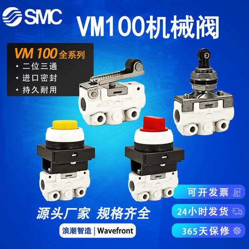 SMC机械阀VM131/VM121/VM130/VM120-01-00A-30-32-33A-R-G-B
