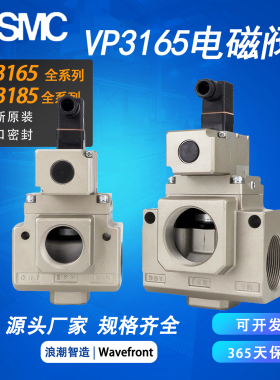 SMC电磁阀VP3165V/3185V-105/104/145/205GA/DA/VP3145V-064DA/GA