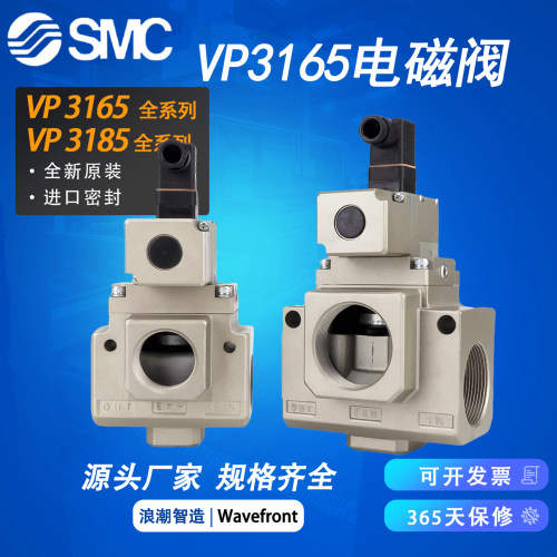 SMC电磁阀VP3165V/3185V-105/104/145/205GA/DA/VP3145V-064DA/GA