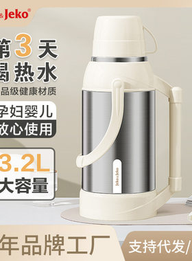 JEKO保温壶家用开水保暖水壶暖壶宿舍茶壶茶瓶3.2L大容量热水瓶