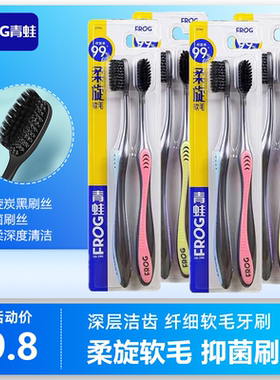青蛙牙刷981螺旋炭黑刷丝抑菌深层洁齿柔旋软毛纤细高密植毛通用