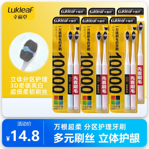 幸福草分区护理密炭护龈万毛牙刷