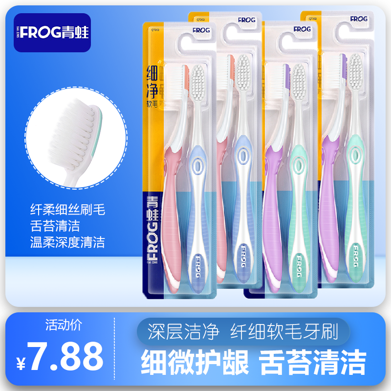 青蛙牙刷202软毛牙刷舌苔清洁护龈软毛柔软家用家庭套装组合成人,洗护清洁剂/卫生巾/纸/香薰,牙刷/口腔清洁工具,淘宝优惠券,粉丝福利购,淘宝优惠卷