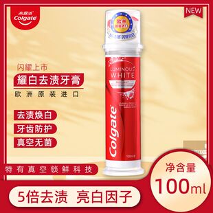 高露洁直立管耀白去渍牙膏100ml按压式含氟防蛀改善斑迹清新口气