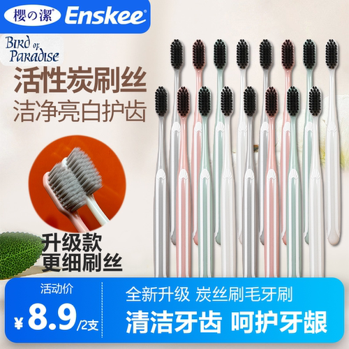 樱之洁天堂鸟纤细炭丝护龈牙刷
