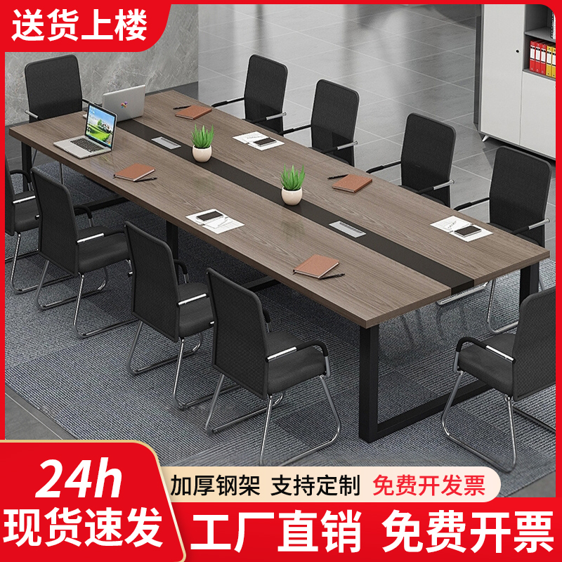 会议桌长桌办公桌椅组合简易长条实木工作台会议室现代简约培训桌