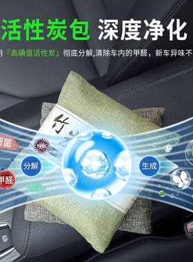 竹炭包汽车内专用活性炭新车除甲
