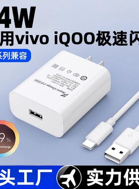 适用vivo44w充电器x30x50S9x60pr