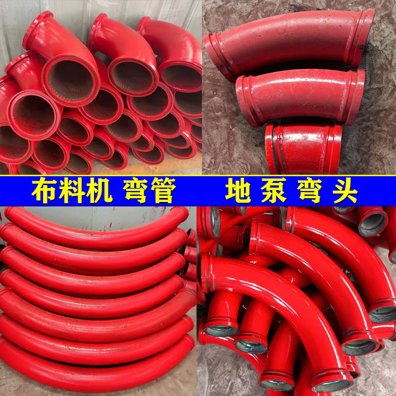 地泵90度弯头泵车双层布料机弯管