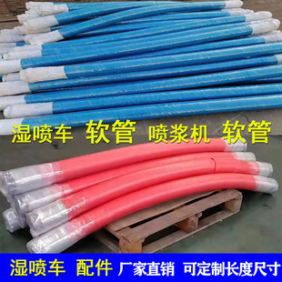 湿喷车配件湿喷机胶管隧道高压耐磨90鑫通途程佳乐耿立80喷浆软管
