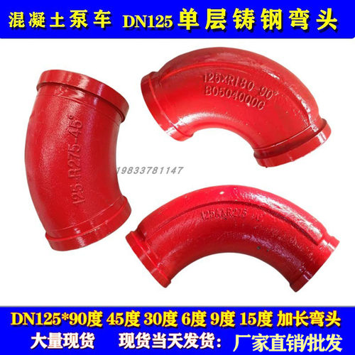 泵车单层275*90弯头180*90度弯管