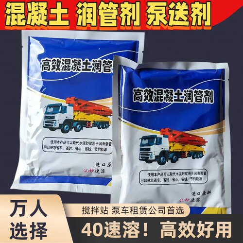 泵车润管剂润泵剂泵车管道泵送剂