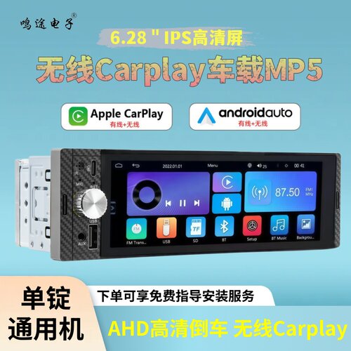 汽车载无线carplay蓝牙MP5播放器