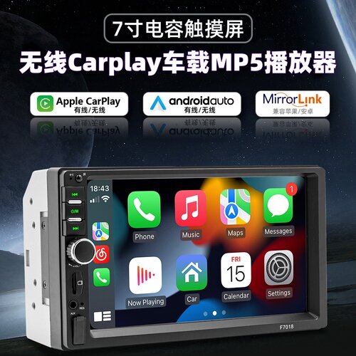 7寸触摸屏无线carplayMP5播放器