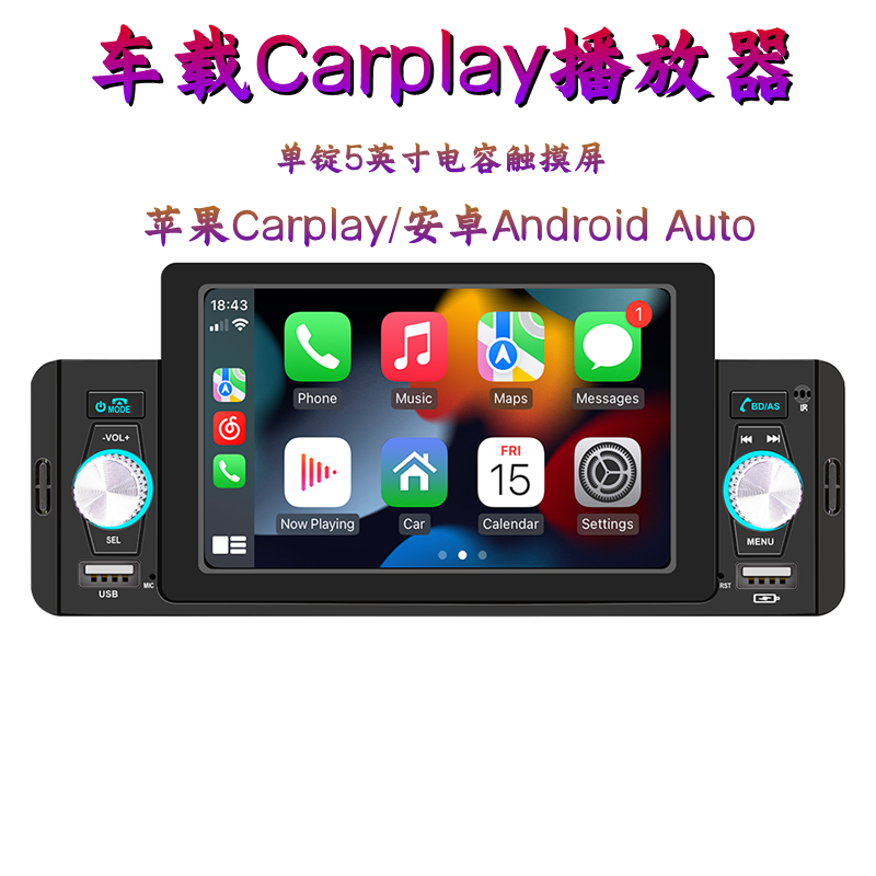 汽车载通用单锭蓝牙mp5播放器carplay高清触摸屏倒车导航手机互联