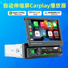 通用单锭自动电动伸缩屏汽车载MP5播放器蓝牙carplay导航互联投屏
