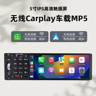 单锭通用5寸高清触摸屏无线carplay蓝牙汽车载MP5播放器倒车互联