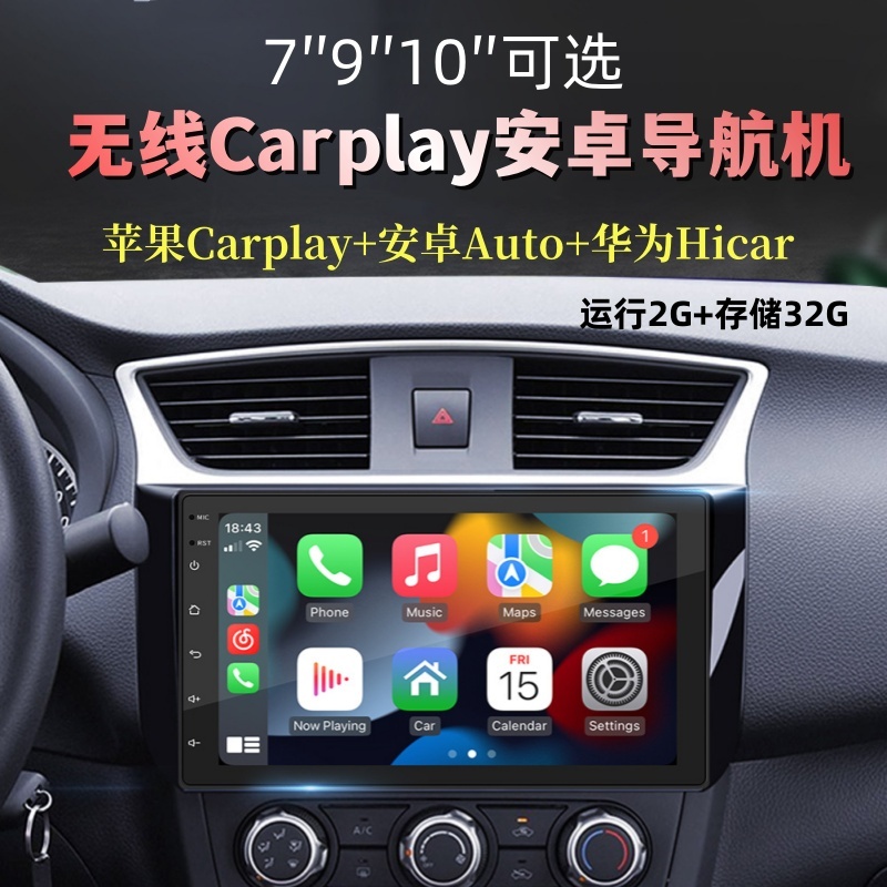 7寸车载智能安卓大屏导航仪9寸10无线carplay华为hicar倒车一