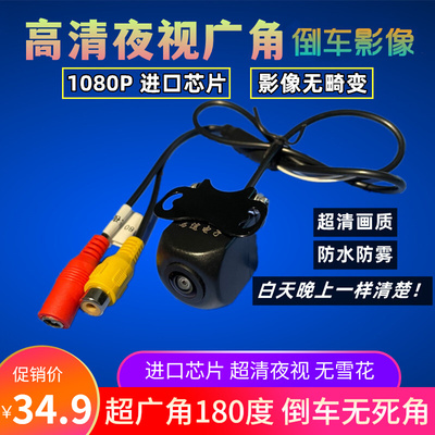 大屏导航倒车影像后视鱼眼广角防水AHD摄影头动态轨迹夜视超高清