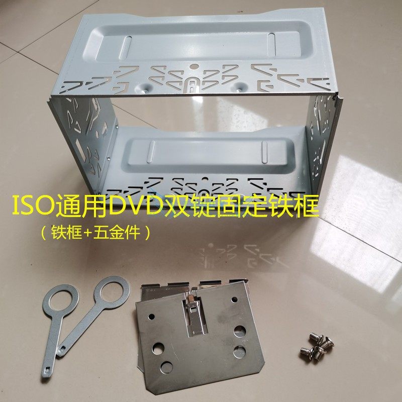 老捷达波罗POLO宝来帕萨特标致307通用双锭DVD导航机改装铁框铁架