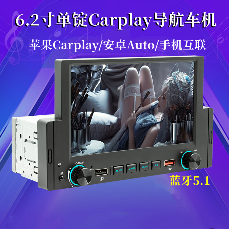 单锭汽车载carplay导航高清屏蓝牙MP5播放器倒车影像互联投屏车机