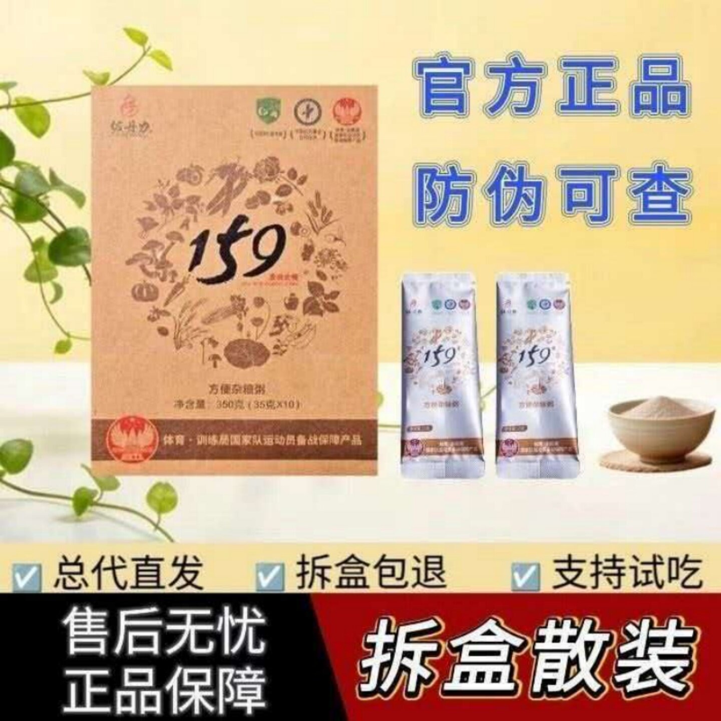 佐丹力159代餐粉官网正品素食全餐方旗营养辟谷旗舰店官方旗舰店