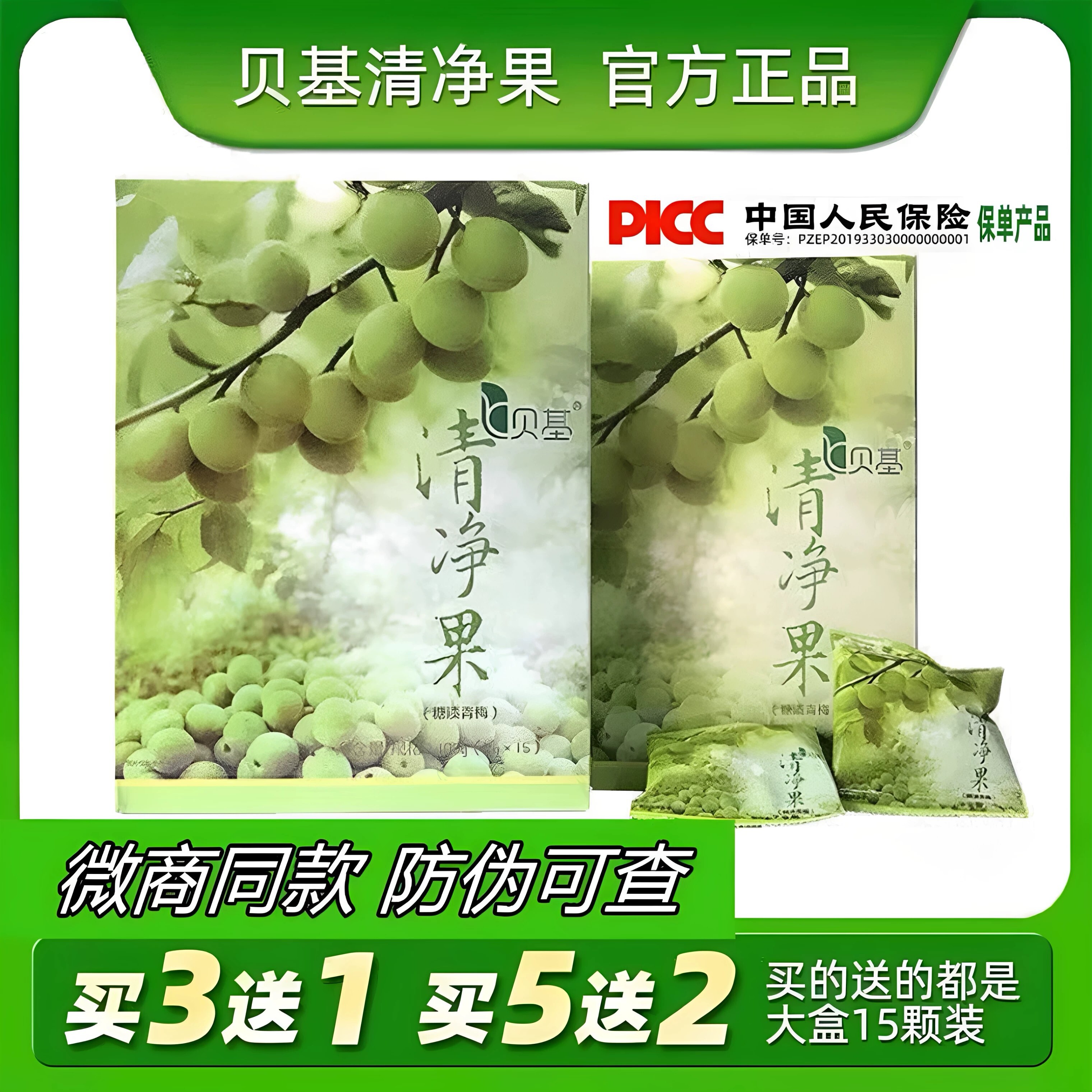 贝基清净果官网正品酵素梅增强版深排青梅随便梅青静果糖渍净颜梅