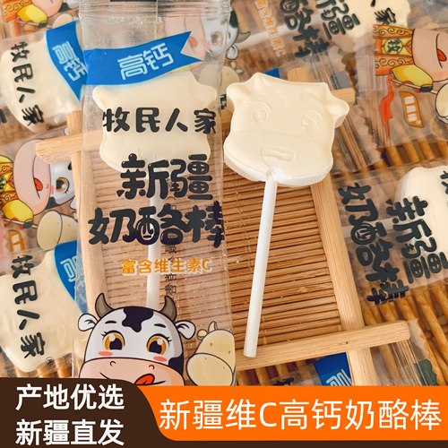 新疆牧民人家维C高钙奶酪棒