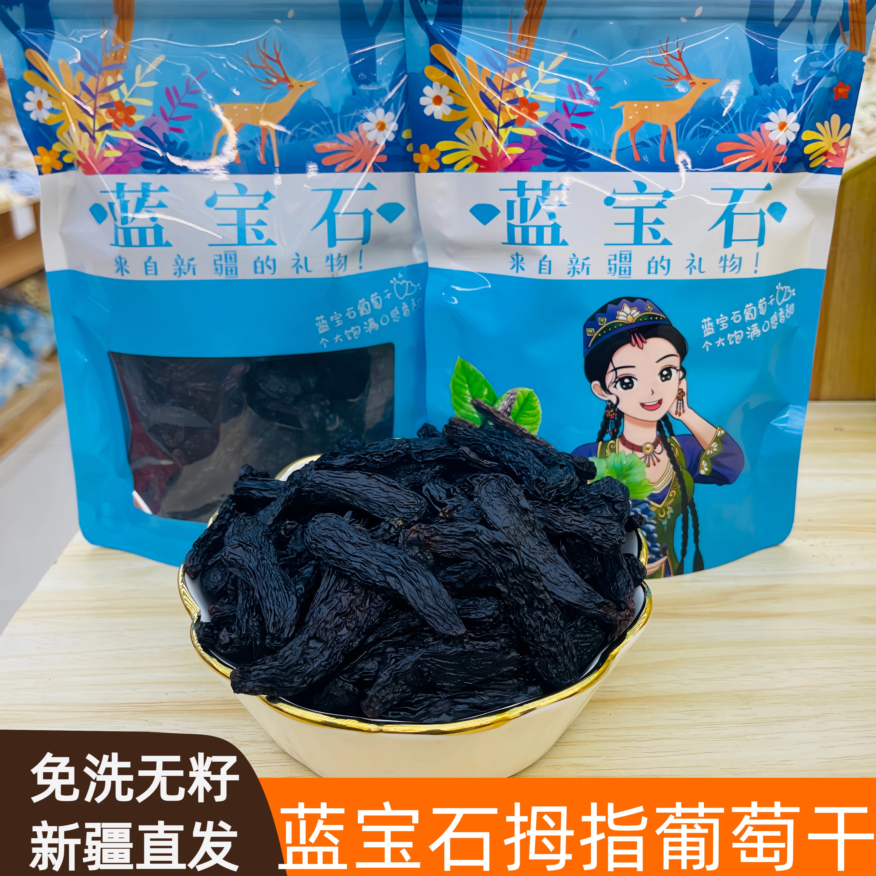 吐鲁番蓝宝石美人指葡萄干免洗