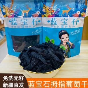 2025当季 新货新疆吐鲁番特产蓝宝石美人拇指大葡萄干免洗肉厚