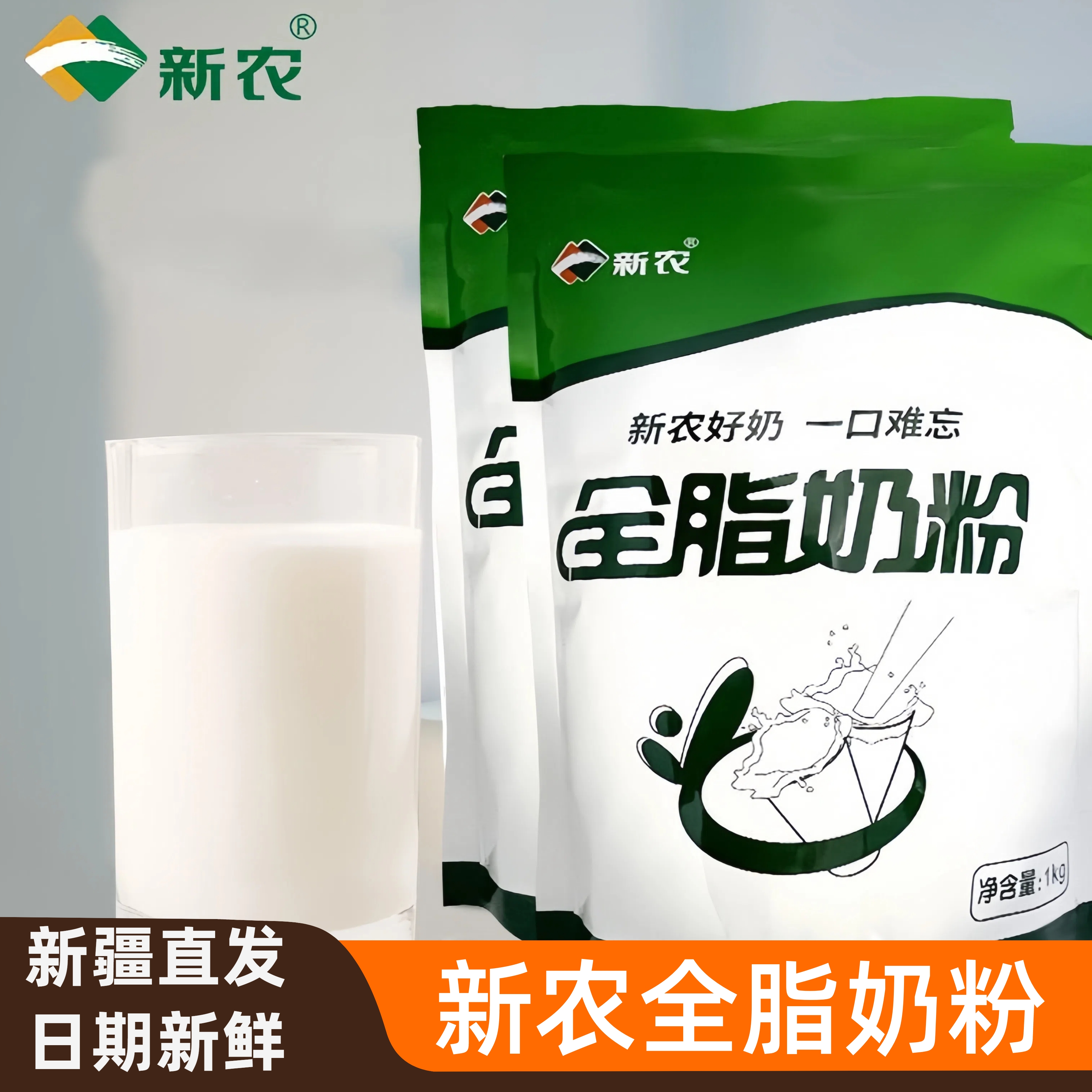 新疆特产新农1kg全脂奶粉配料只有生牛乳儿童成人中老年乌鲁木齐