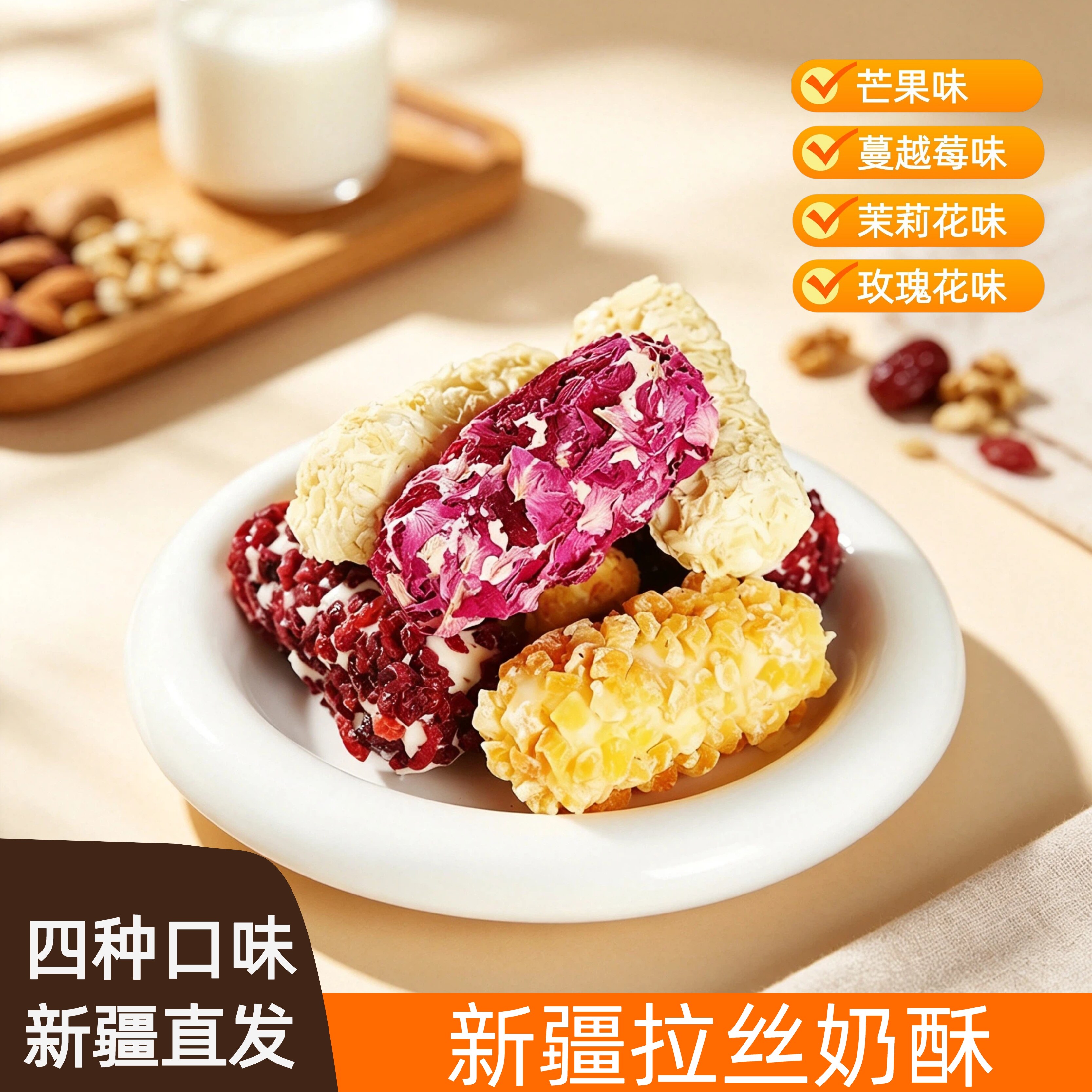 新疆特产疆心域多口味玫瑰花茉莉花芒果蔓越莓拉丝奶酥卷独立包装