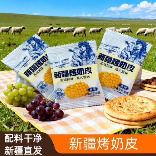 新疆特产原味木糖醇烤干奶皮