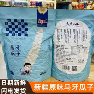 2025新疆阿克苏马牙白瓜子牙签原味尖下巴特产寻葵月牙象牙狼牙