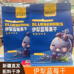新疆特产伊犁正宗蓝莓果干独立小包装500g约25小包