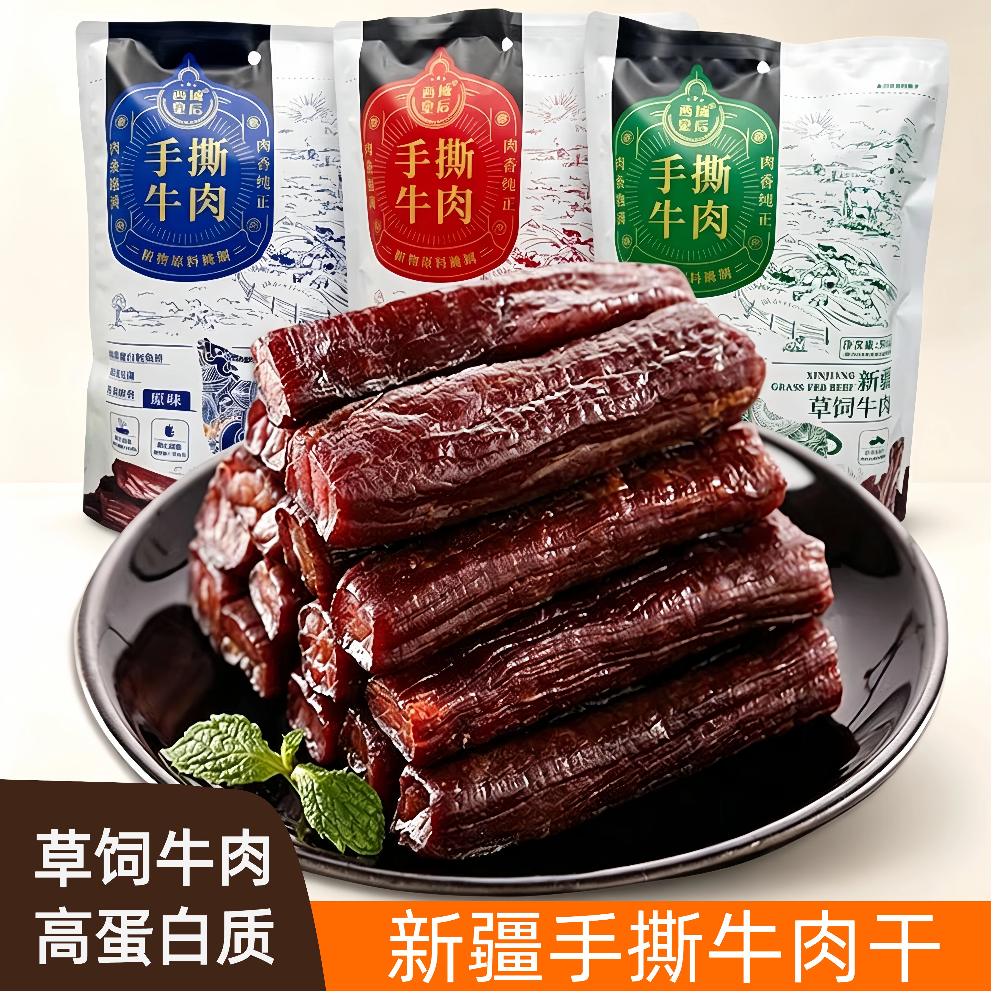 新疆特产西域皇后原味孜然香辣手撕牛肉干258g袋独立真空小包装